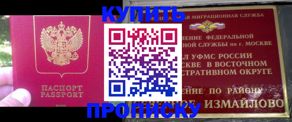 прописка паспорт в Оби