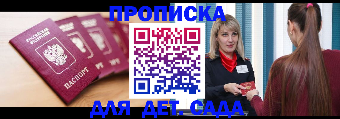 прописка законно в Оби