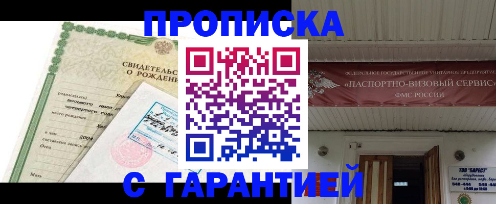 временная регистрация законно в Оби