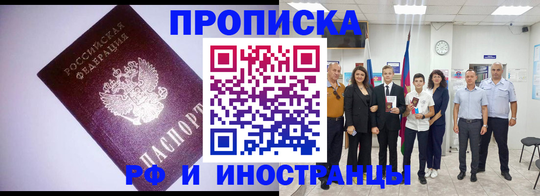 прописка законно в Оби