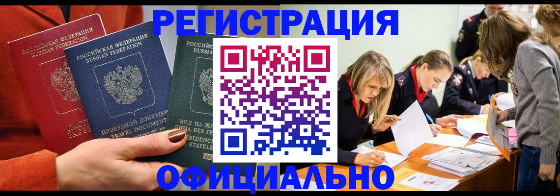 прописка для военкомата в Оби